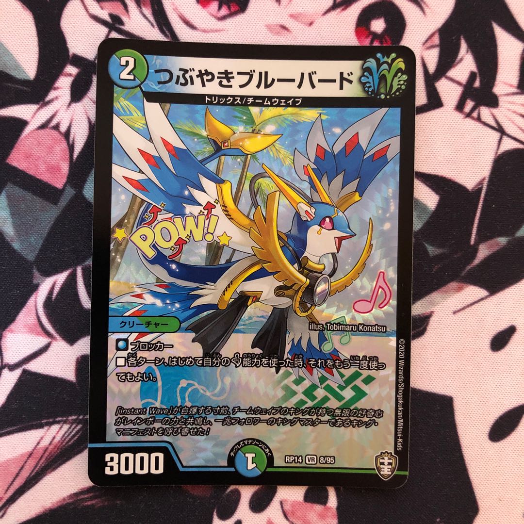 つぶやきブルーバード VR