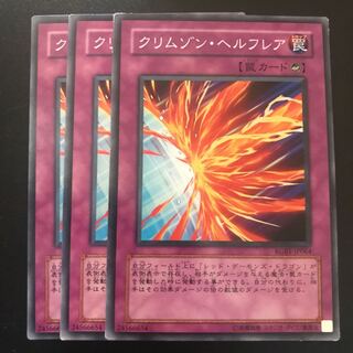 クリムゾン・ヘルフレア N