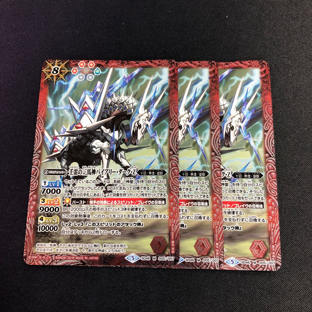 Three Horse Gods of the ImLightning, Bialy Dark Z. 3 copies. 3枚