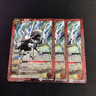 Three Horse Gods of the ImLightning, Bialy Dark Z. 3 copies. 3枚