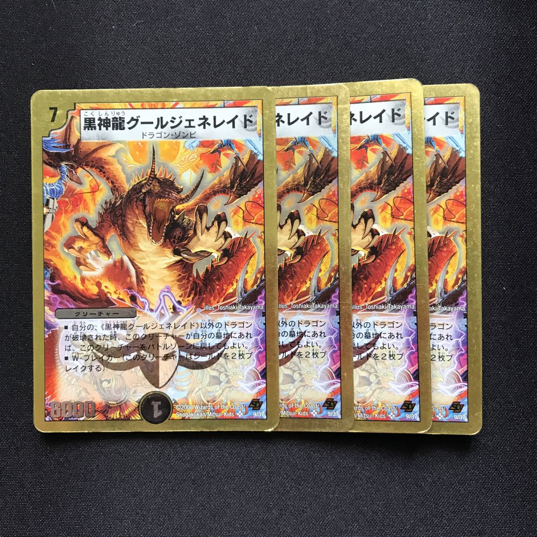 黒神龍グールジェネレイド SR