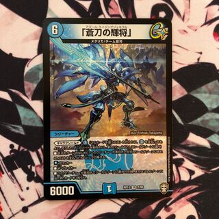 「蒼刀の輝将」 VR