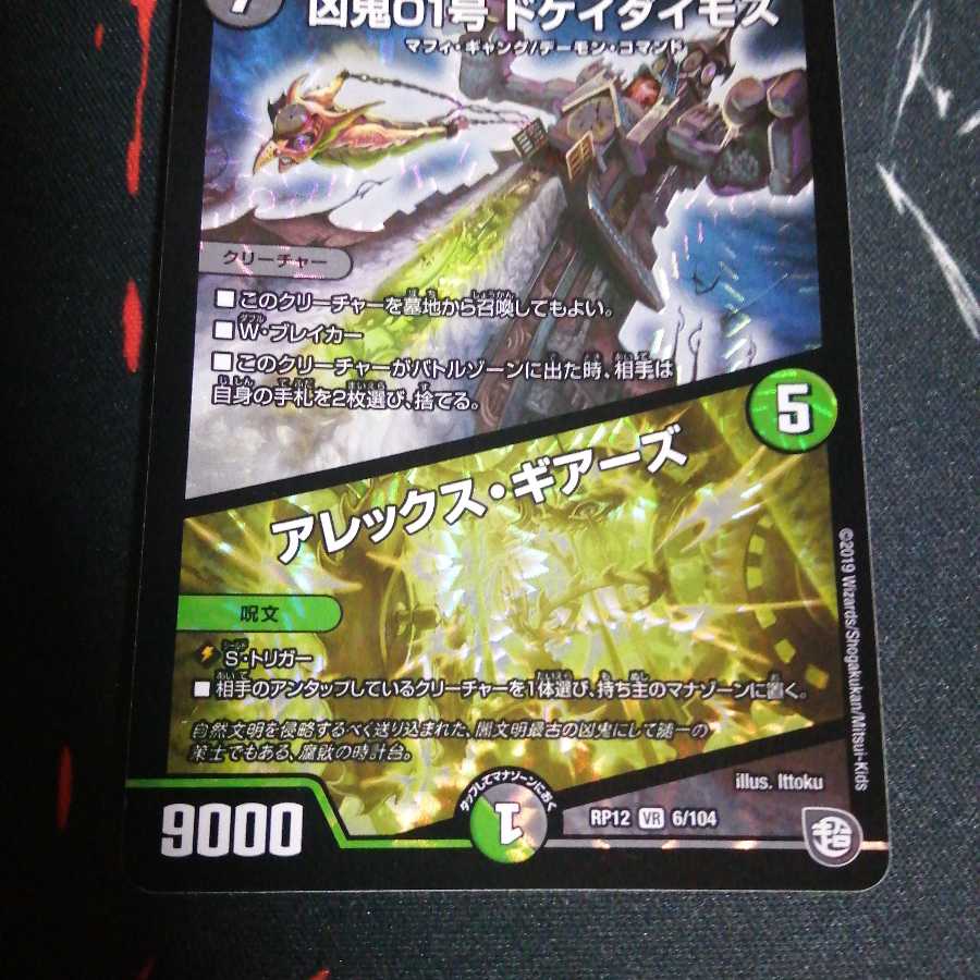 凶鬼01号 ドケイダイモス/アレックス・ギアーズ 1枚