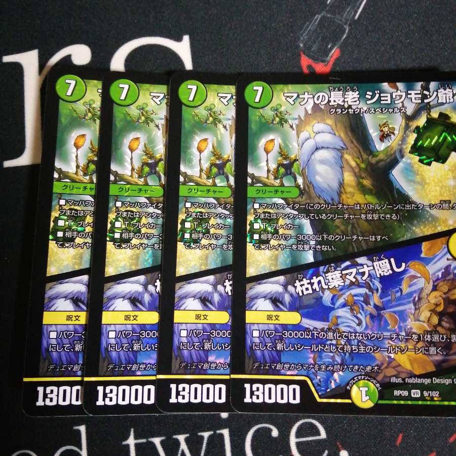 マナの長老 ジョウモン爺|枯れ葉マナ隠し 4枚