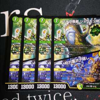 マナの長老 ジョウモン爺｜枯れ葉マナ隠し 4枚