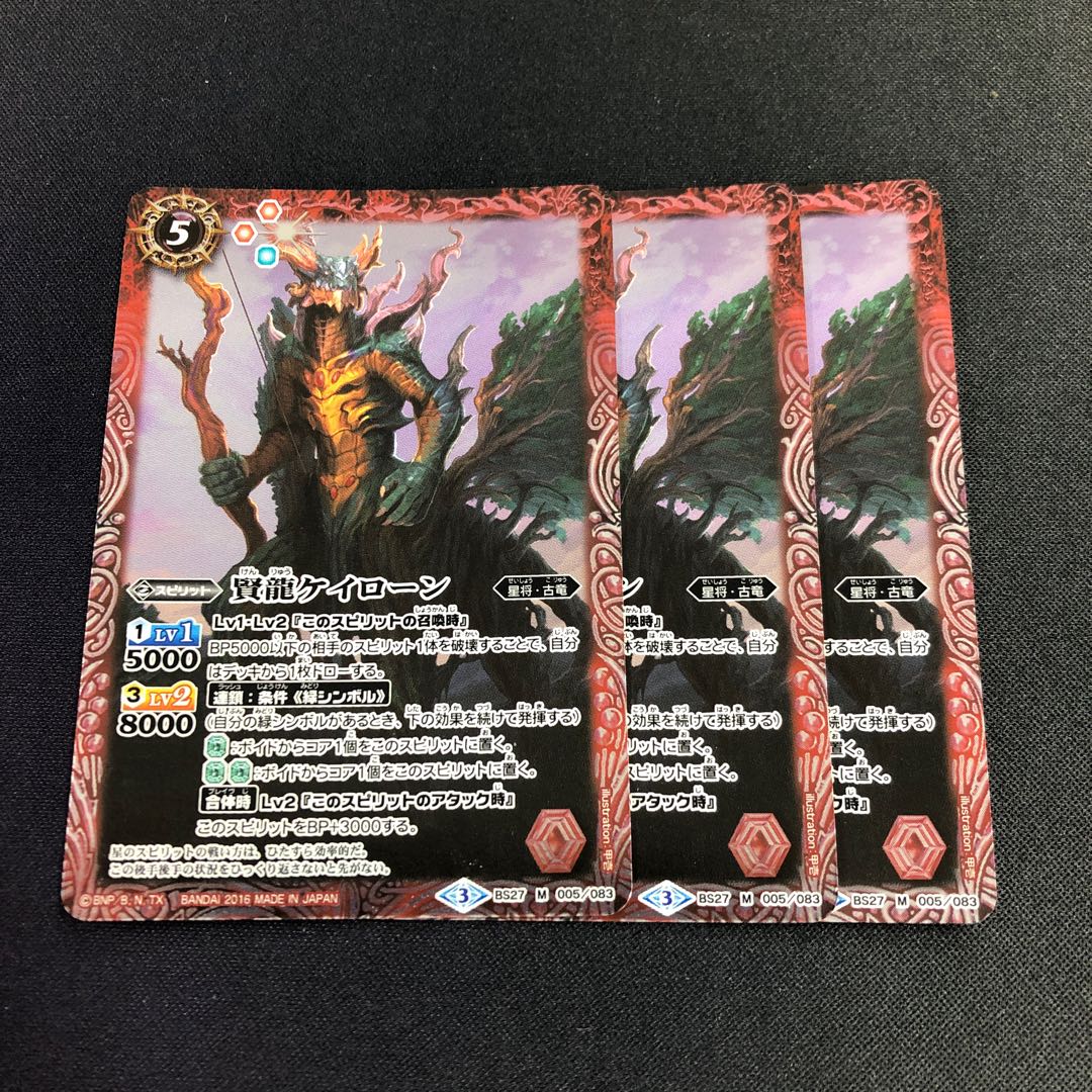 賢龍ケイローン 3枚 3枚