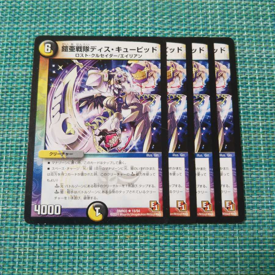 鎧亜戦隊ディス・キューピット ４枚セット 701