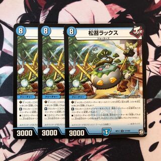 松苔ラックス R バイナラドア