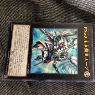 FNo.0未来龍皇ホープ