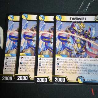 「光魔の鎧」 4枚