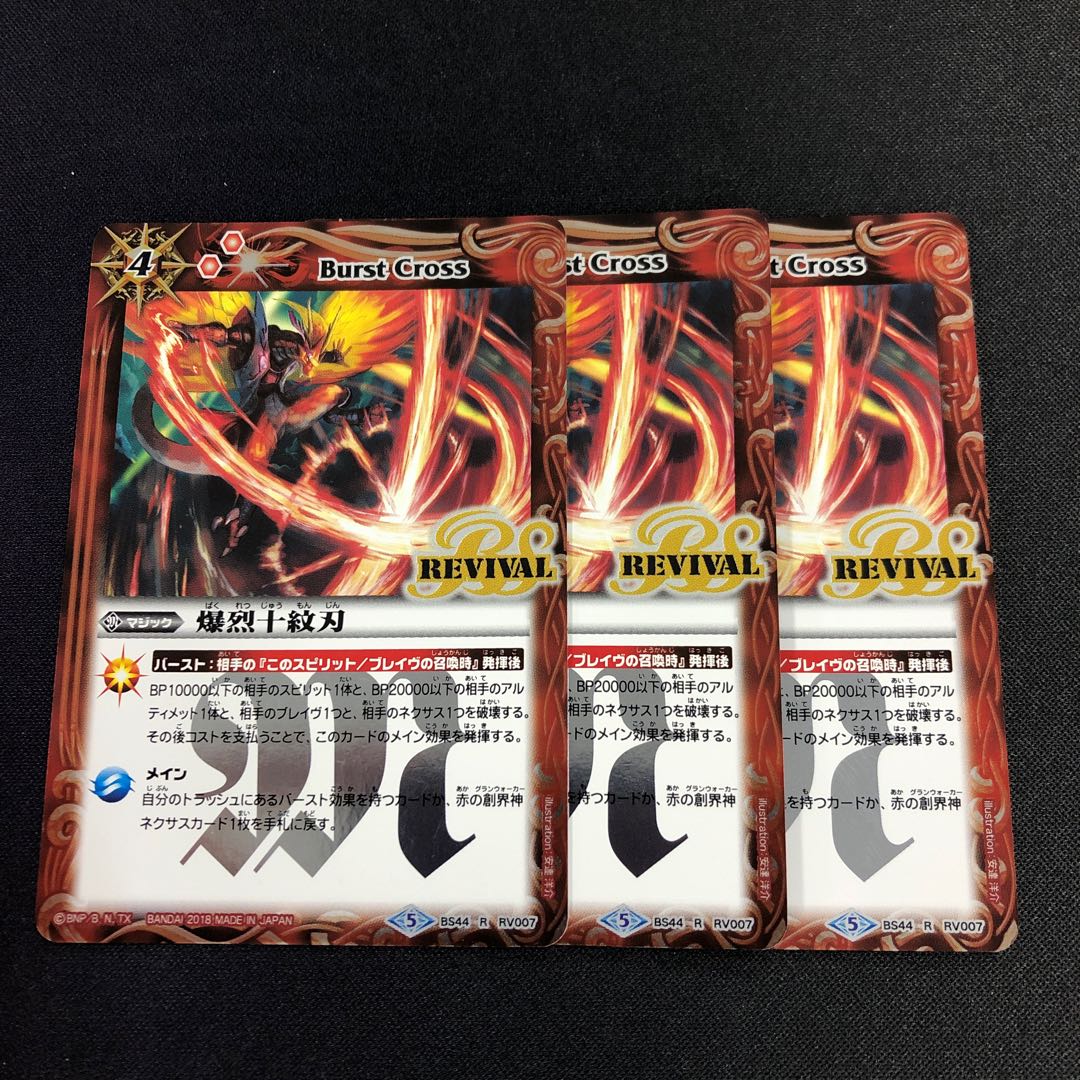 爆裂十紋刃 3枚 3枚