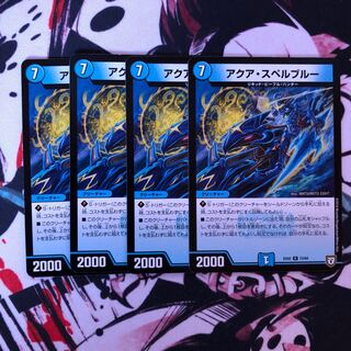 アクア・スペルブルー