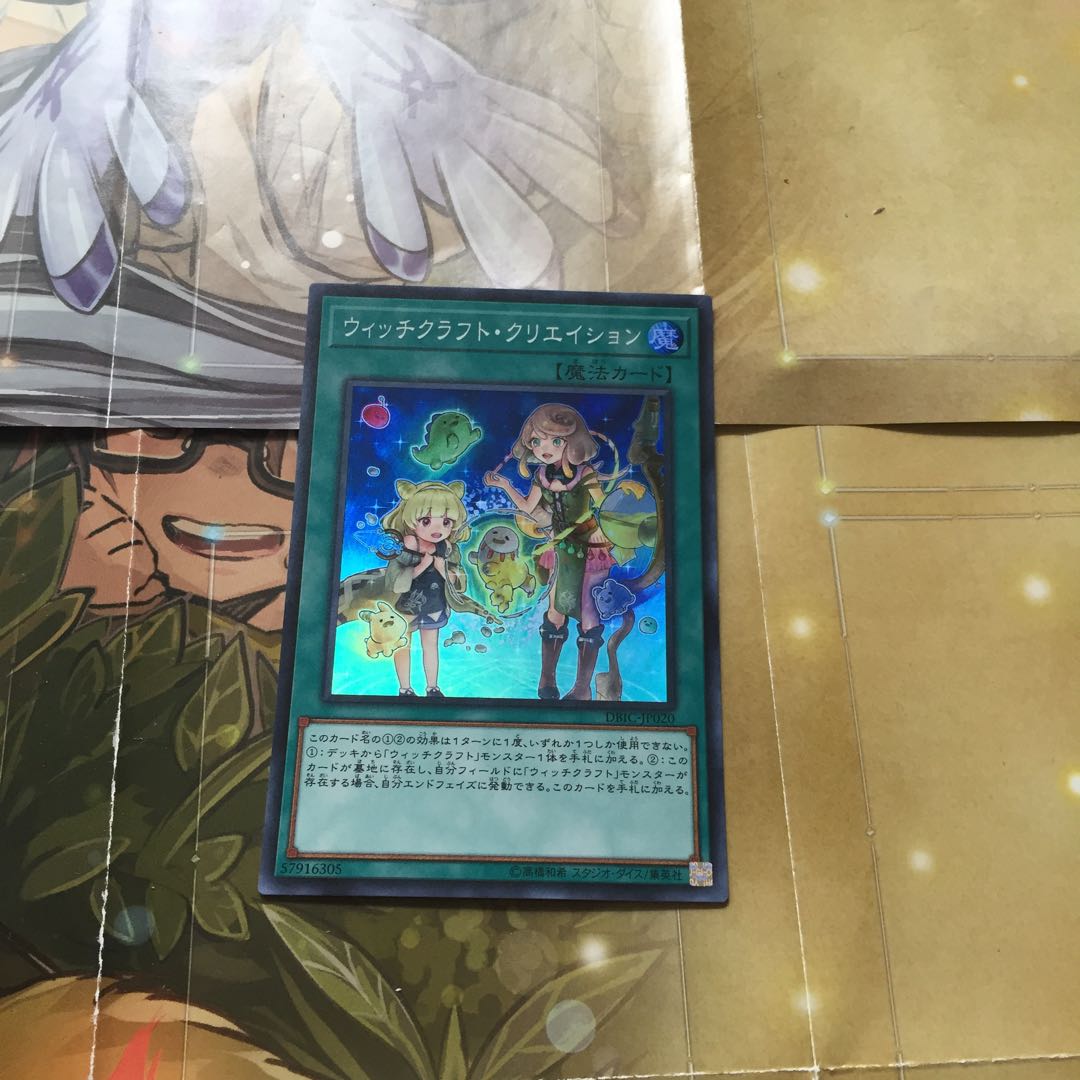 ウィッチクラフト・クリエイション SR