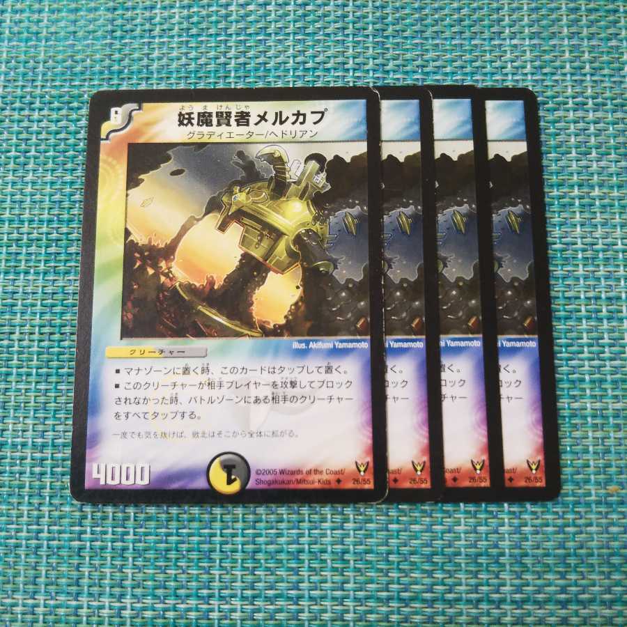 妖魔賢者メルカプ ４枚セット 704