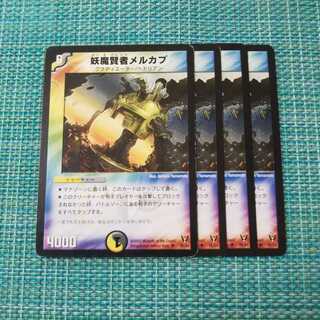 妖魔賢者メルカプ ４枚セット 704