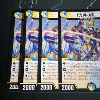 「光魔の鎧」 4枚