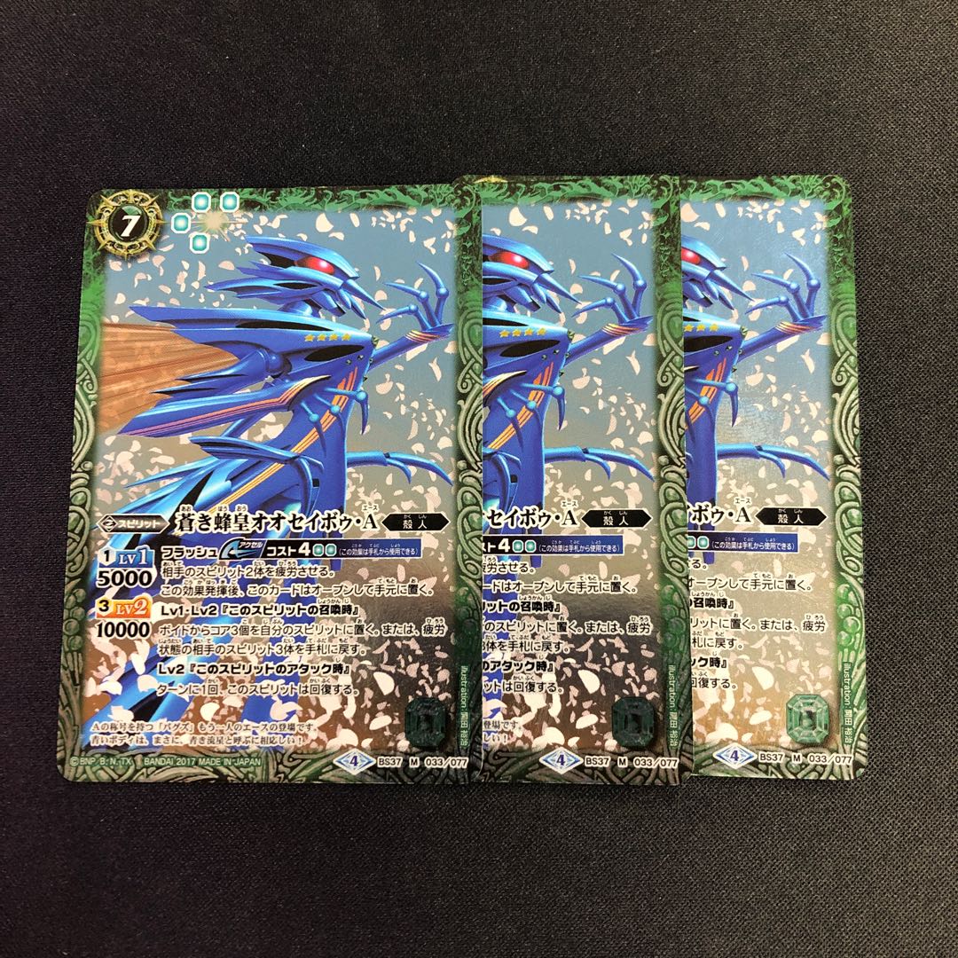 蒼き蜂皇オオセイボゥ・A 3枚 3枚