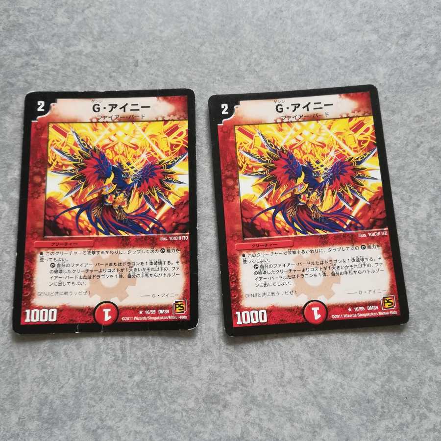 G・アイニー 2枚