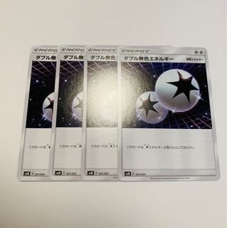 ダブル無色エネルギー 4枚セット