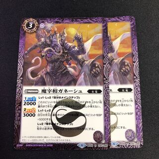 魔宰相ガネーシュ 2枚 2枚