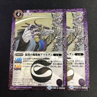 混沌の魔術師アマルディ 2枚 2枚