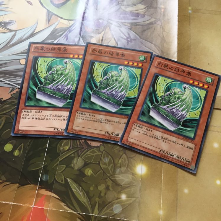 烈風の結界像 N