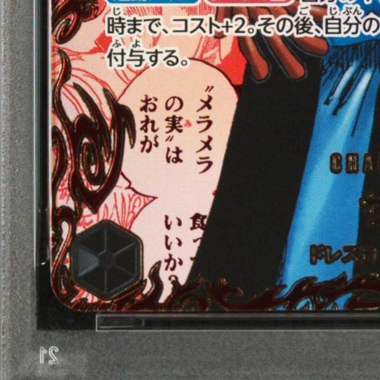 [PSA10] Sabo (Parallel) (Red Super Parallel) (Comic Parallel / Komipara / Manga Background) P-SEC OP13-120 1枚