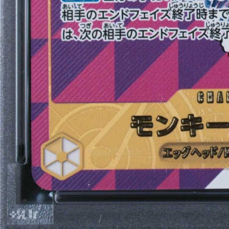 [PSA10] Monkey D. Luffy (Serial/Japan) [SEC] {EB04-061} 1枚