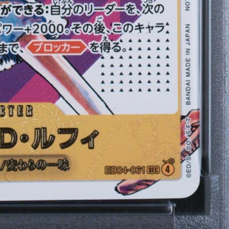 [PSA10] Monkey D. Luffy (Serial/Japan) [SEC] {EB04-061} 1枚