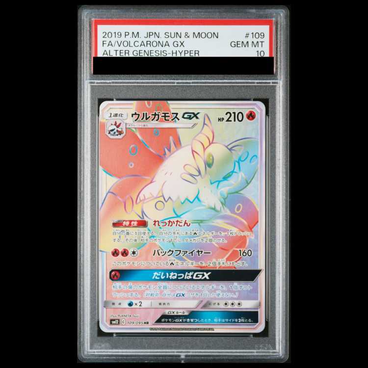 [PSA10] Volcarona GX HR 109/095 1枚