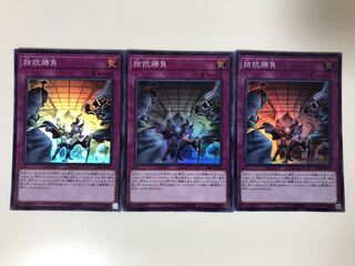 拮抗勝負　スーパーレア　3枚