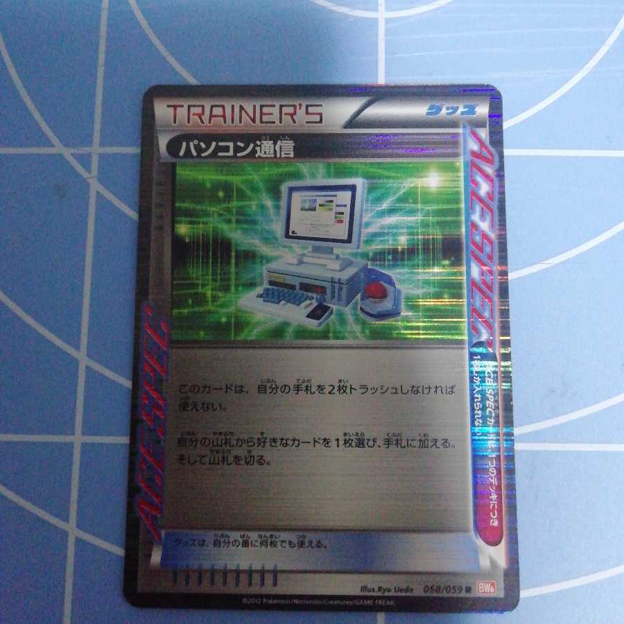 パソコン通信　ACE SPEC