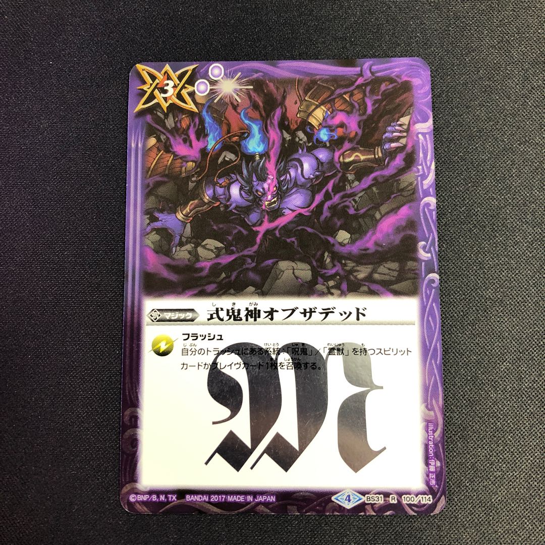 式鬼神オブザデッド 1枚