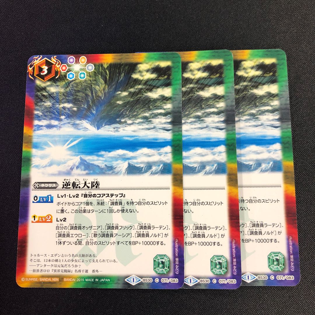 逆転大陸 3枚 3枚