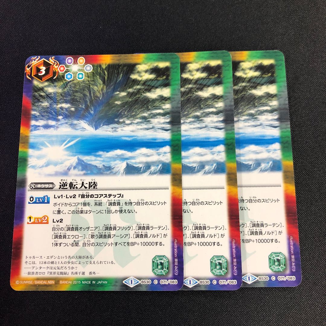 逆転大陸 3枚② 3枚