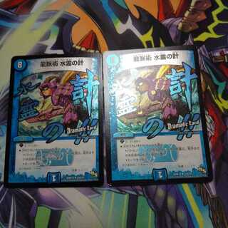 龍脈術 水霊の計(Dramatic Card)