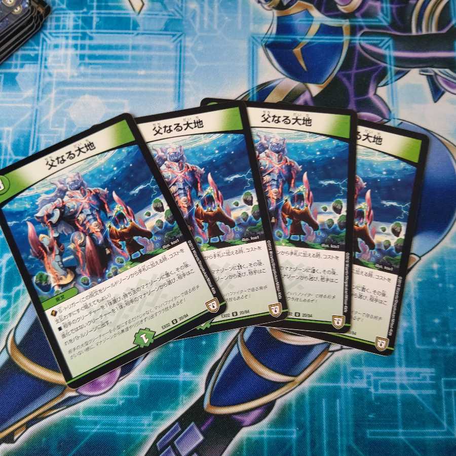 父なる大地 ４枚セット