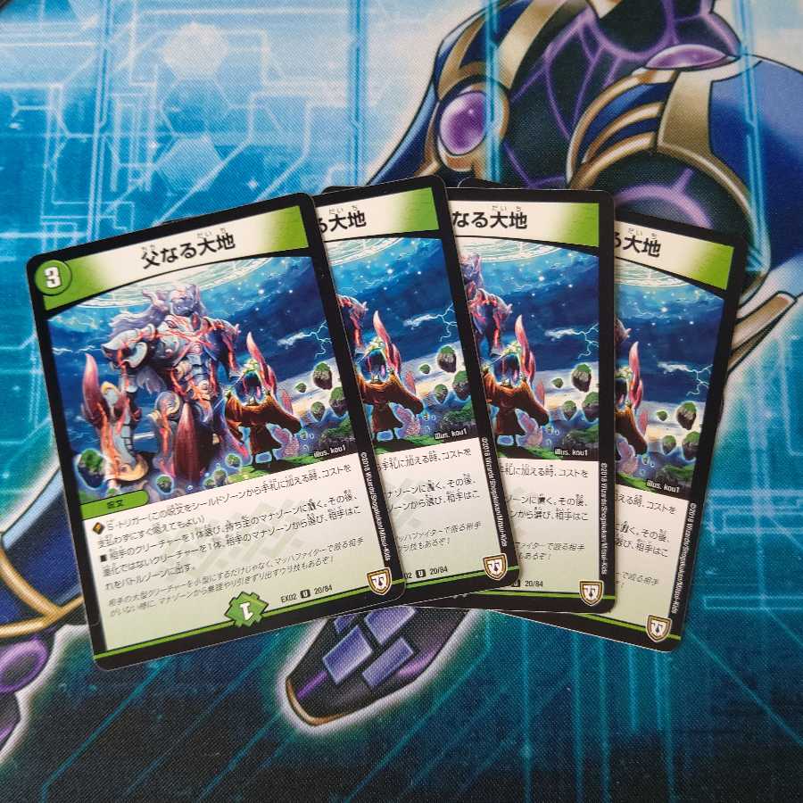 父なる大地 ４枚セット