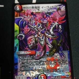 絶叫の悪魔龍 イーヴィル・ヒート 1枚