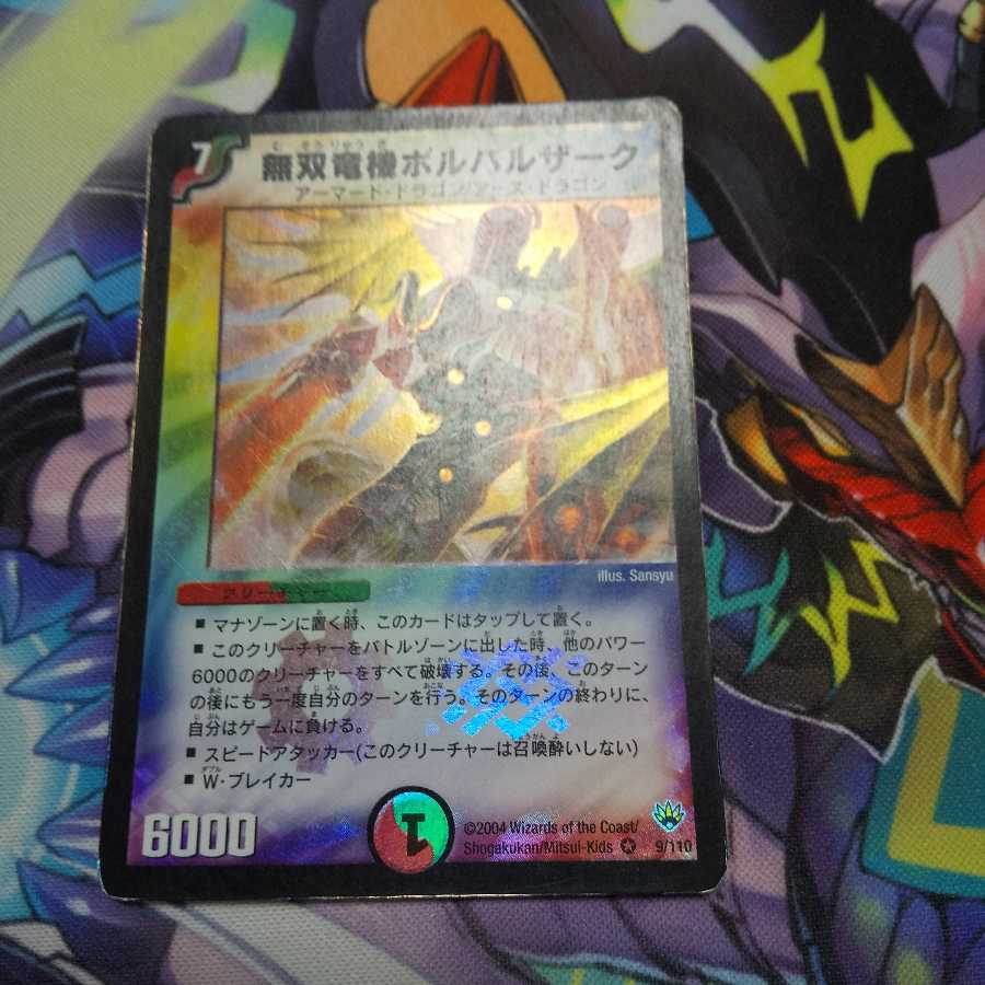 無双竜機ボルバルザーク