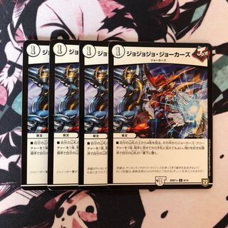 ジョジョジョ・ジョーカーズ