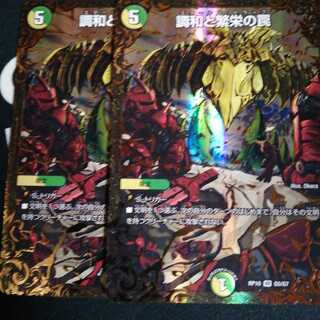 調和と繁栄の罠(ウルトラゴールデンカード仕様) 2枚