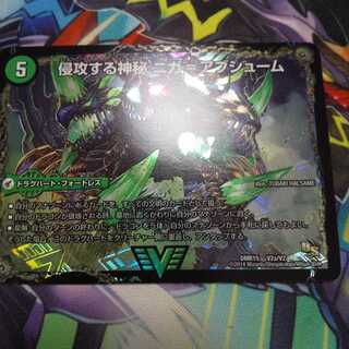 侵攻する神秘 ニガ=アブシューム｜五邪王 ニガ=ヴェルムート