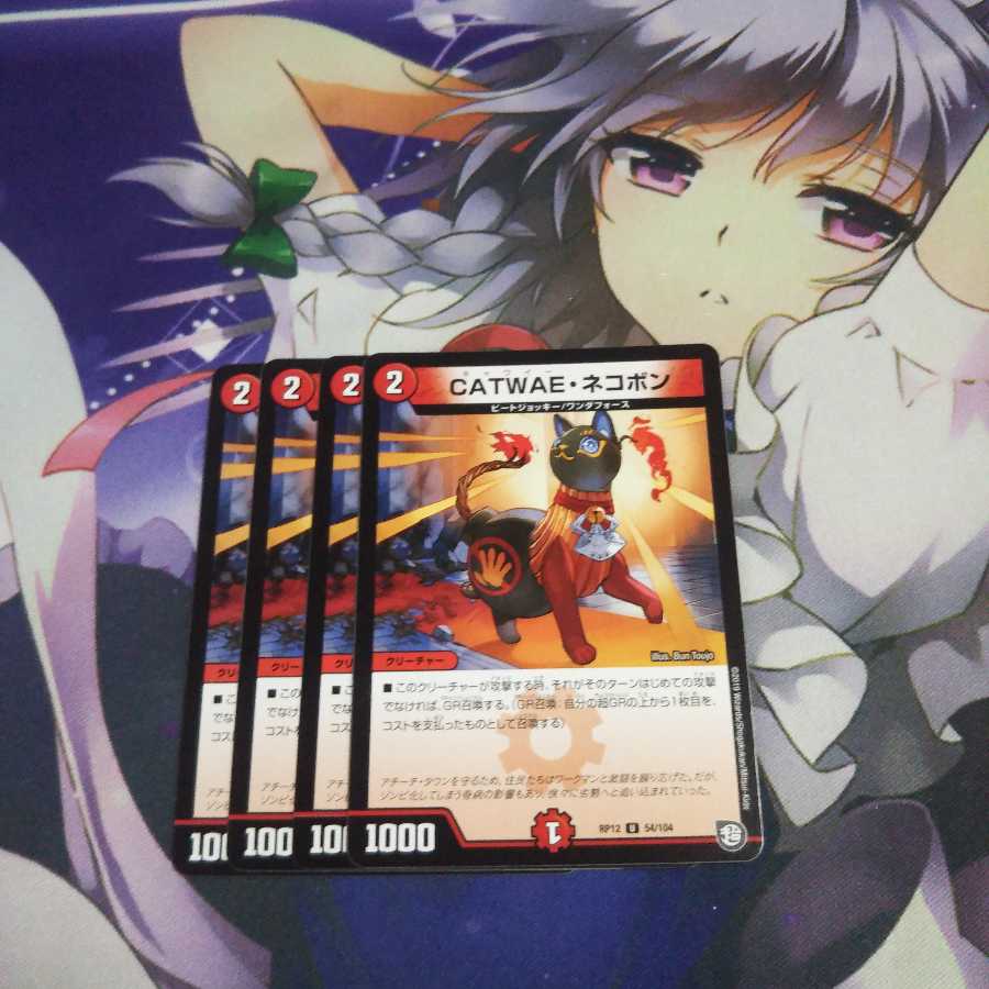 CATWAE・ネコボン 未使用②