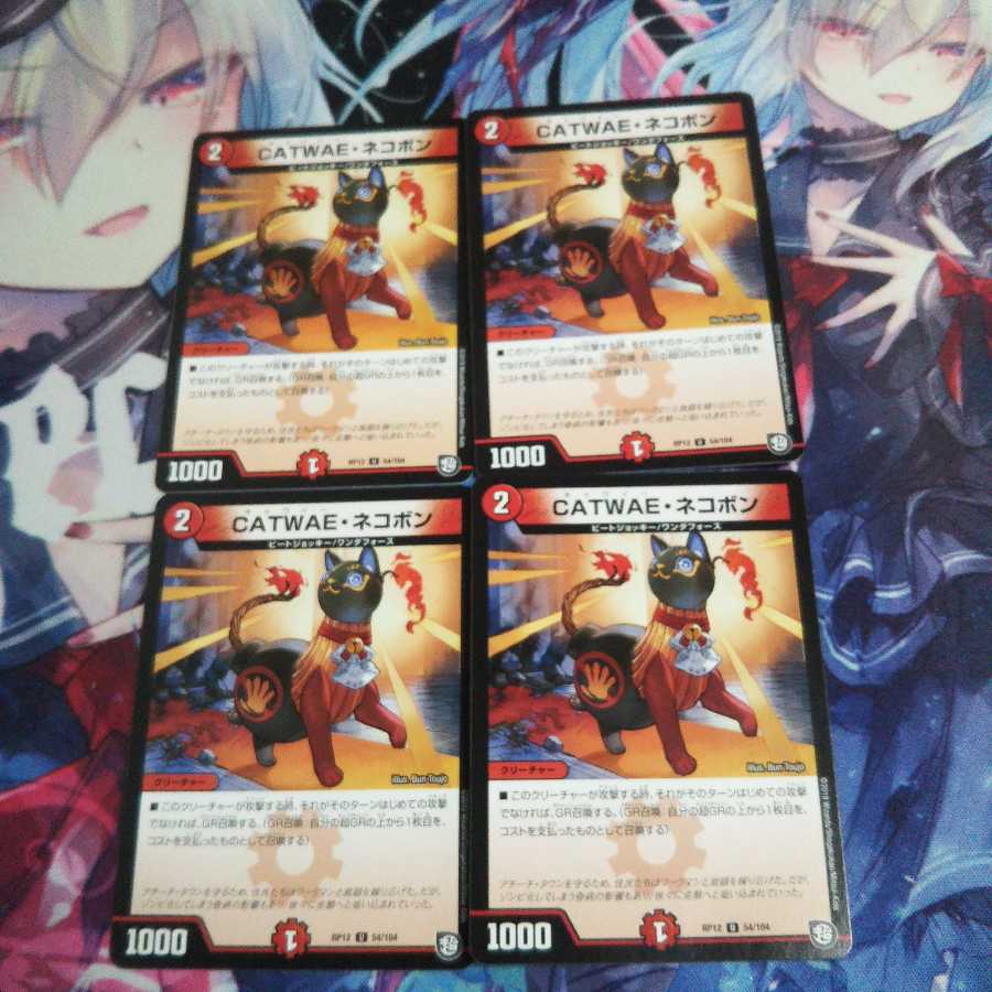 CATWAE・ネコボン【中古微キズ】