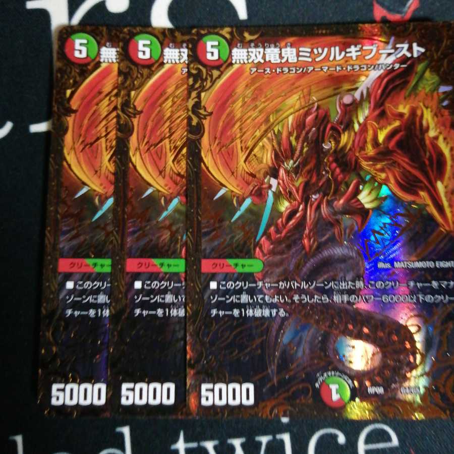 無双竜鬼ミツルギブースト(ウルトラゴールデンカード仕様) 3枚