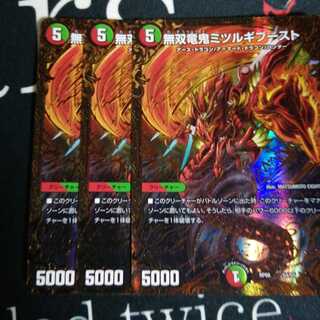 無双竜鬼ミツルギブースト(ウルトラゴールデンカード仕様) 3枚