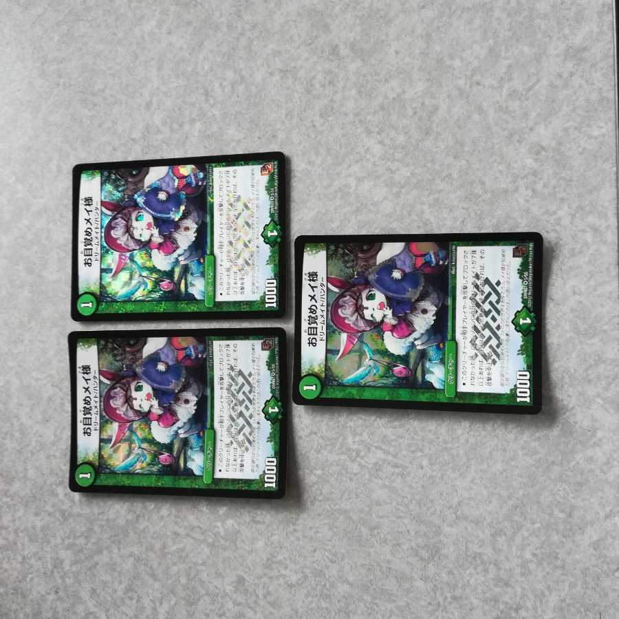 お目覚めメイ様3枚