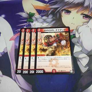 GIRIGIRI・チクタック 未使用①