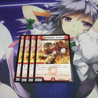 GIRIGIRI・チクタック 未使用②